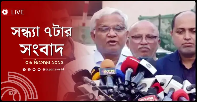 সন্ধ্যা ৭টার নিউজ আপডেট | শনিবার, ০৬ ডিসেম্বর ২০২৫