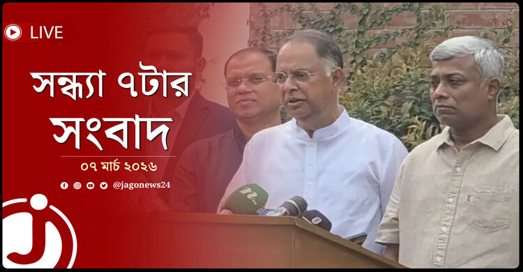 সন্ধ্যা ৭টার নিউজ আপডেট | শনিবার, ০৭ মার্চ ২০২৬