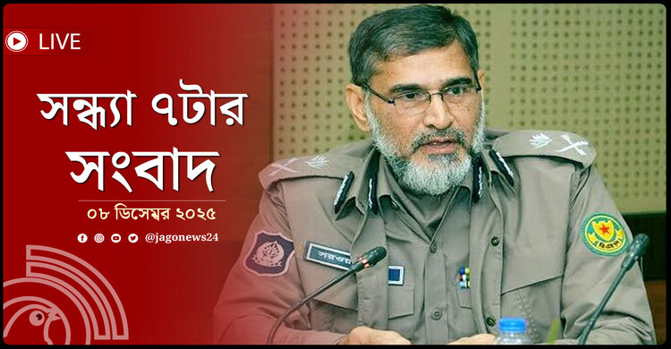 সন্ধ্যা ৭টার নিউজ আপডেট | সোমবার, ০৮ ডিসেম্বর ২০২৫