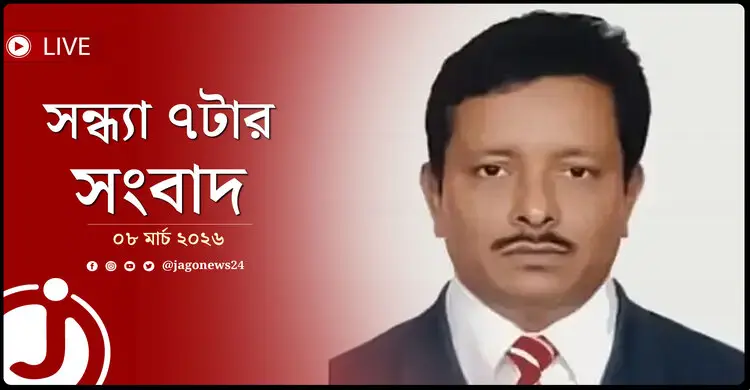 সন্ধ্যা ৭টার নিউজ আপডেট | রোববার, ০৮ মার্চ ২০২৬