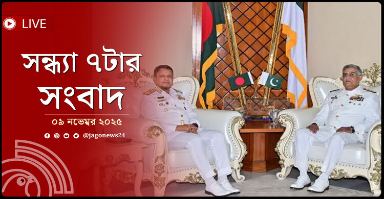 সন্ধ্যা ৭টার নিউজ আপডেট | রোববার, ০৯ নভেম্বর ২০২৫
