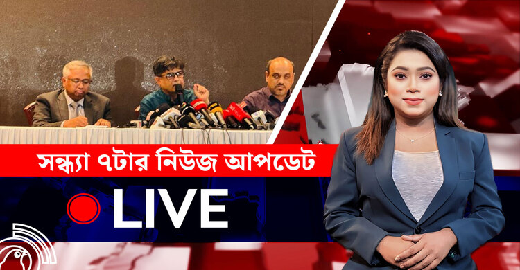 সন্ধ্যা ৭টার নিউজ আপডেট | রোববার, ১০ আগস্ট ২০২৫