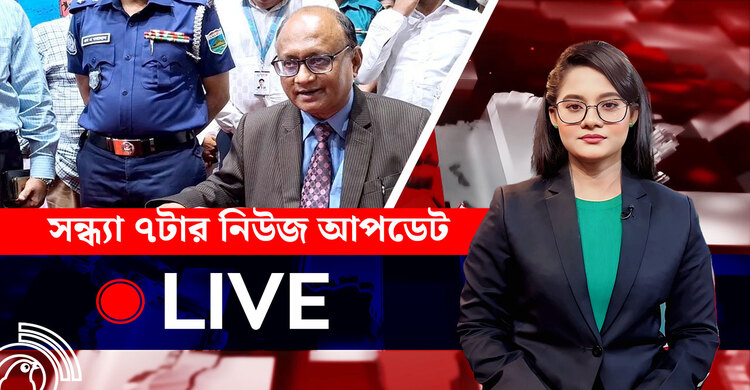 সন্ধ্যা ৭টার নিউজ আপডেট | সোমবার, ১১ আগস্ট ২০২৫