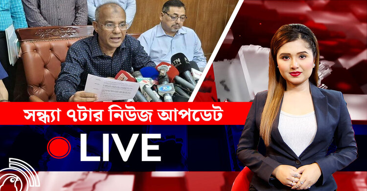 সন্ধ্যা ৭টার নিউজ আপডেট | রোববার, ১৩ জুলাই ২০২৫