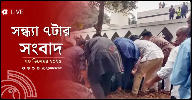 সন্ধ্যা ৭টার নিউজ আপডেট | শনিবার, ২০ ডিসেম্বর ২০২৫