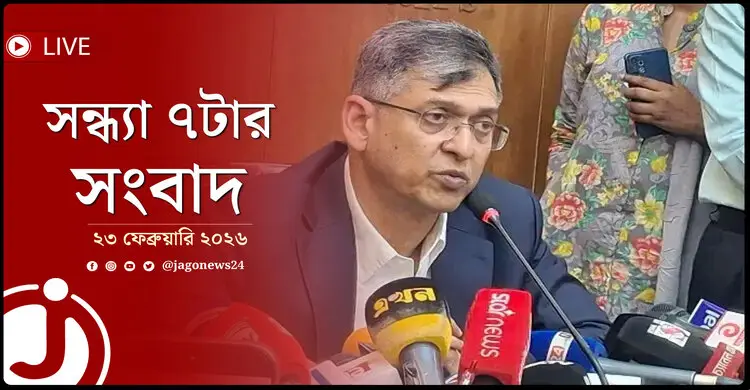 সন্ধ্যা ৭টার নিউজ আপডেট | সোমবার, ২৩ ফেব্রুয়ারি ২০২৬