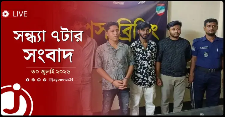 ৪ দিন আগেই দেশে আসেন ডেভিড ইমন | সন্ধ্যা ৭টার নিউজ আপডেট | বৃহস্পতিবার, ৩০ জুলাই ২০২৬