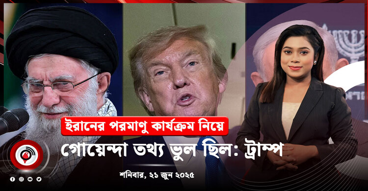 সকাল ৯ টার নিউজ আপডেট | শনিবার, ২১ জুন ২০২৫