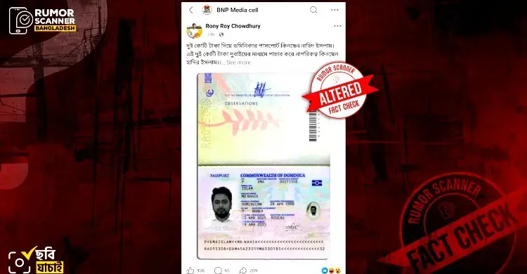 নাহিদের নামে তৈরি ডমিনিকান পাসপোর্ট ‘আসল নয়’: রিউমর স্ক্যানার
