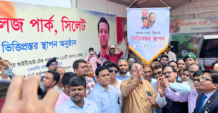 সিলেট নলেজ পার্কের ভিত্তি স্থাপন, ব্যয় হবে ১৭৫ কোটি