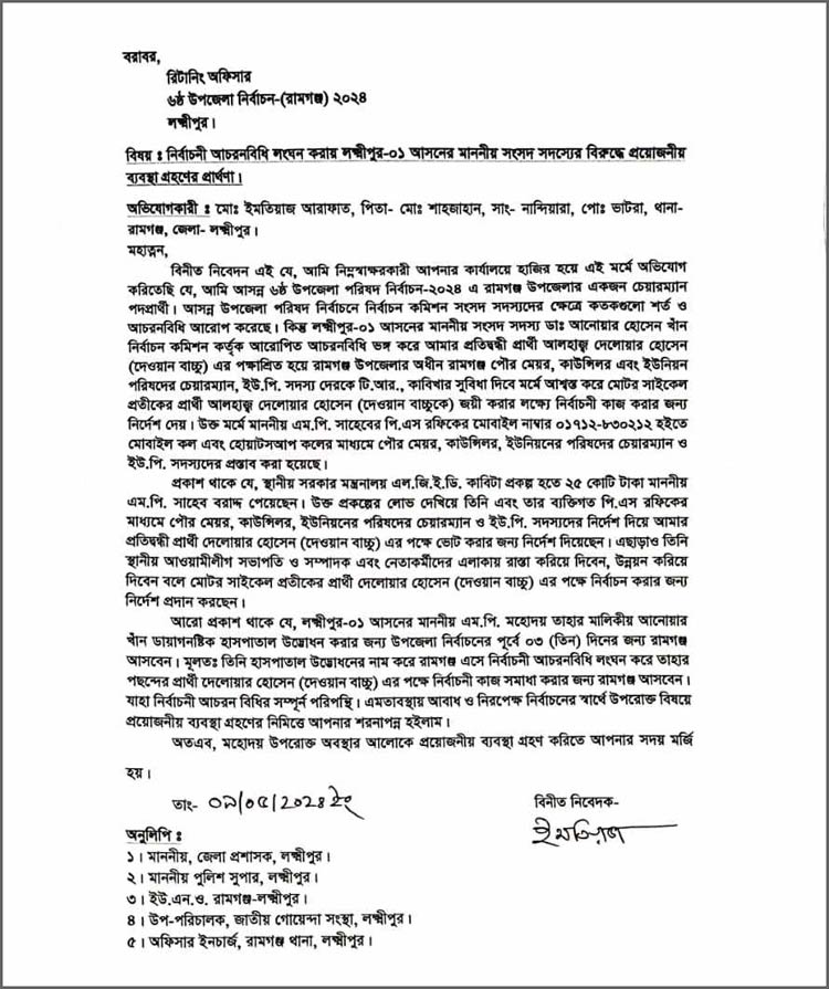 কাবিটার টোপে ভোট করার অভিযোগ এমপির বিরুদ্ধে