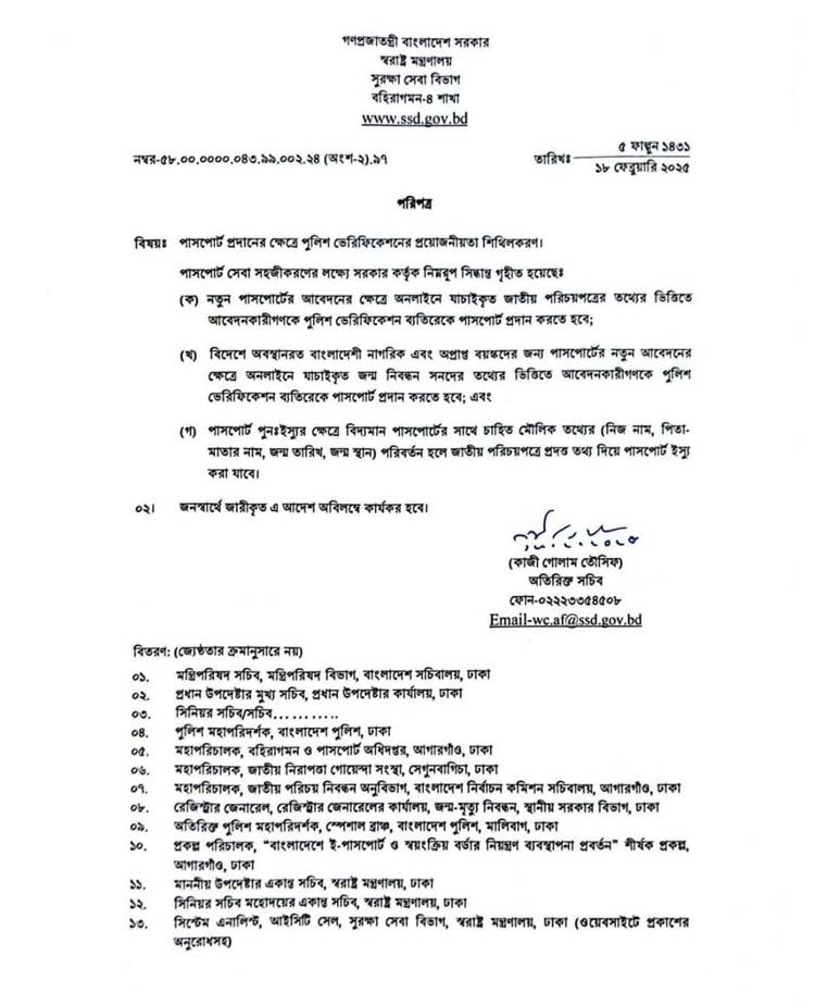 পাসপোর্ট করতে লাগবে না পুলিশ ভেরিফিকেশন, পরিপত্র জারি