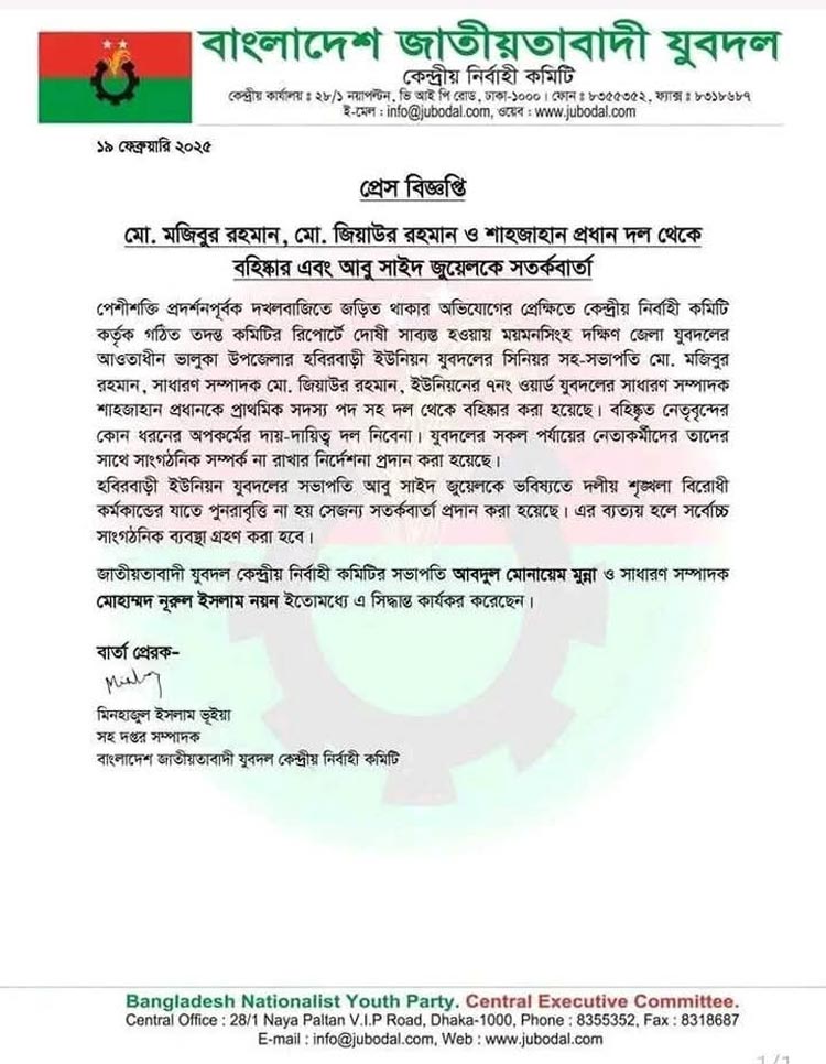 ঝুট ব্যবসায় আধিপত্য বিস্তার নিয়ে সংঘর্ষ, যুবদলের ৩ নেতা বহিষ্কার