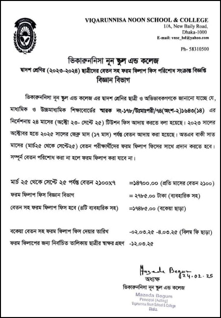 ১৫ লাখ পরীক্ষার্থীকে ‘জিম্মি’ করে ৬ মাসের অগ্রিম বেতন আদায়