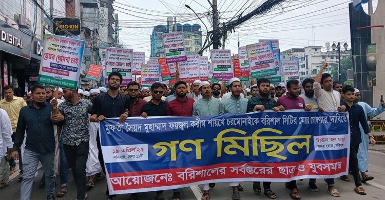 ফয়জুল করীমকে বরিশালের মেয়র ঘোষণার দাবিতে গণমিছিল