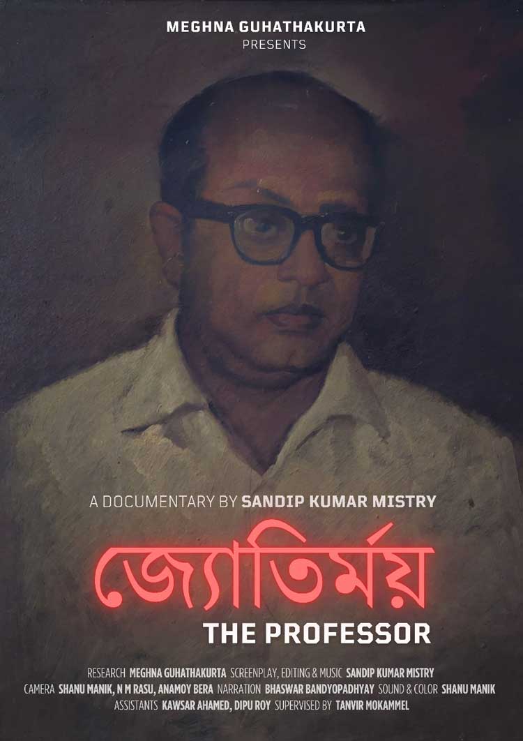 আহমেদাবাদ আন্তর্জাতিক চলচ্চিত্র উৎসবে পুরস্কৃত হয়েছে &lsquo;জ্যোতির্ময়&rsquo;