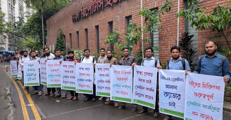 ৫০ হাজার মানুষের বিপরীতে একজন ডেন্টাল সার্জনের পদ সৃষ্টির দাবি