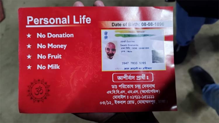 মারা গেছেন ১২৯ বছর বয়সী স্বামী শিবানন্দ