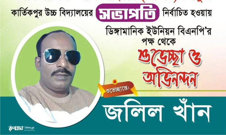 ‘তুই কি ফাটাকেষ্ট হয়ে গেছিস?’ শিক্ষককে বিএনপি নেতা