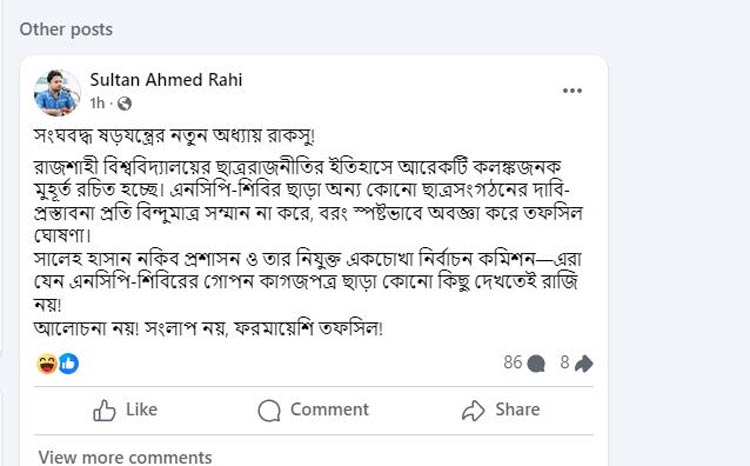 রাকসু নির্বাচন ঘিরে সংঘবদ্ধ ষড়যন্ত্র হচ্ছে: রাবি ছাত্রদল আহ্বায়ক