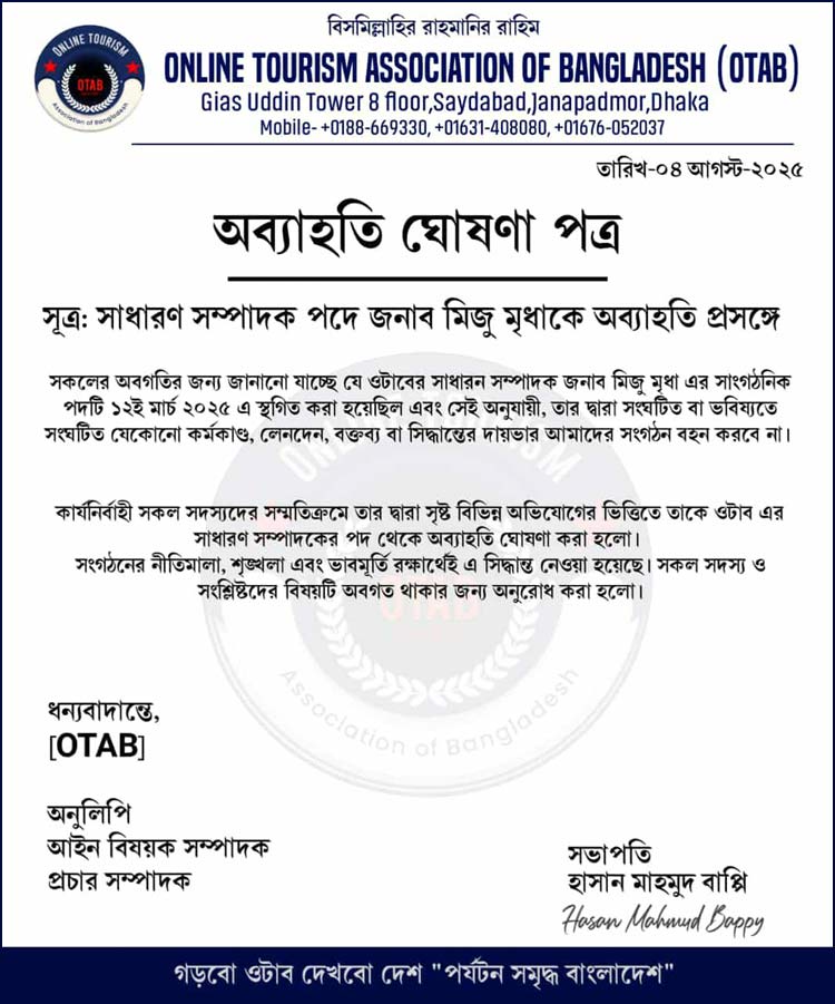 ওটাবের সাধারণ সম্পাদক মিজু মৃধাকে অব্যাহতি