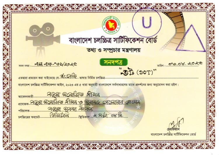 দেশে নির্মিত ইংরেজি সিনেমা ‘ডট’র মুক্তির অনুমতি