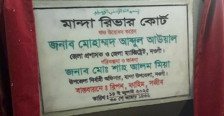 সরকারি সেই জমি উদ্ধারে ডিসিকে ৭ দিনের সময় দিলেন আদালত