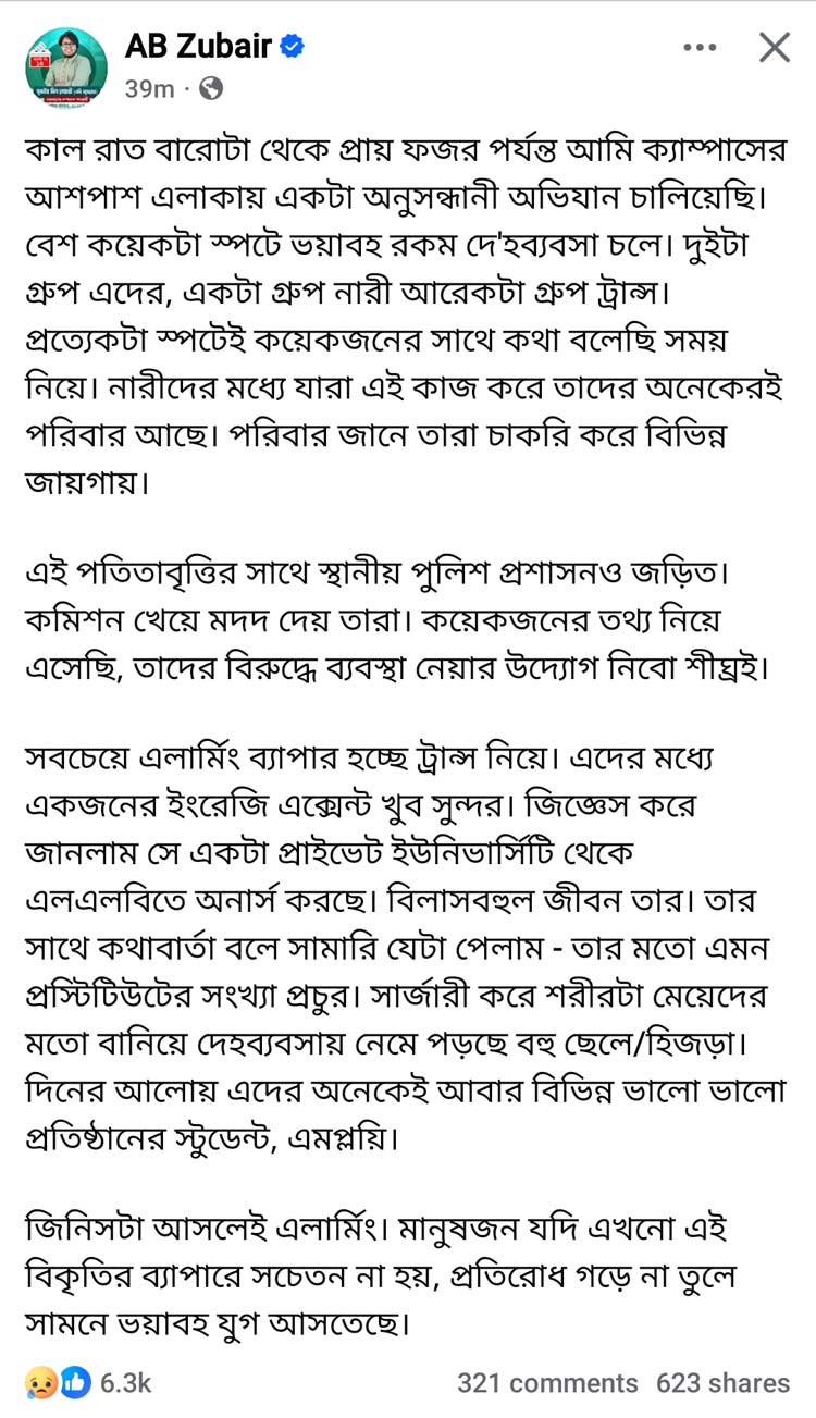 ‘ঢাবির আশপাশে ভয়াবহ দেহব্যবসা চলে, কমিশন খেয়ে মদত দেয় পুলিশ’