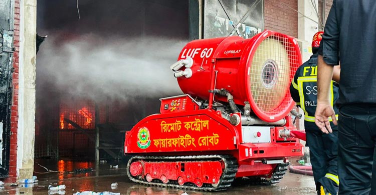 আগুনে নেভাতে কাছ থেকে কাজ করছে রোবট
