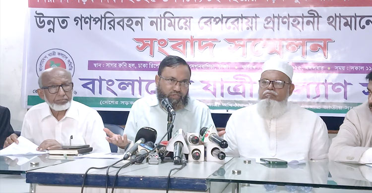  যাত্রী কল্যাণ সমিতি
