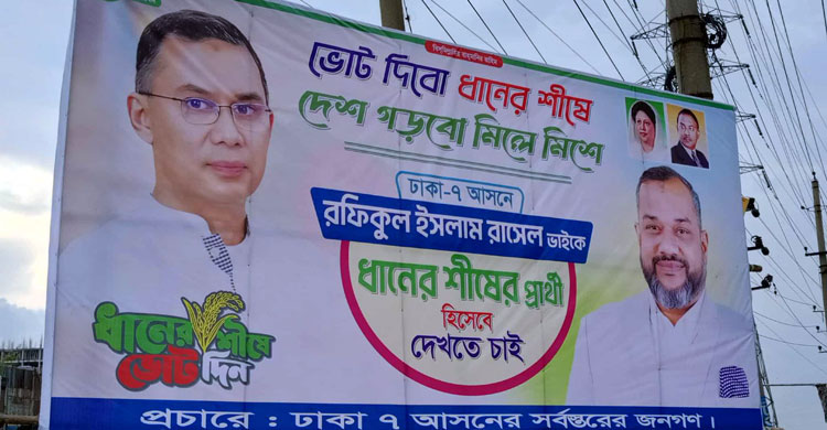 বিএনপির মনোনয়ন চান হাফ ডজন নেতা, নির্ভার জামায়াত-ইসলামী আন্দোলন