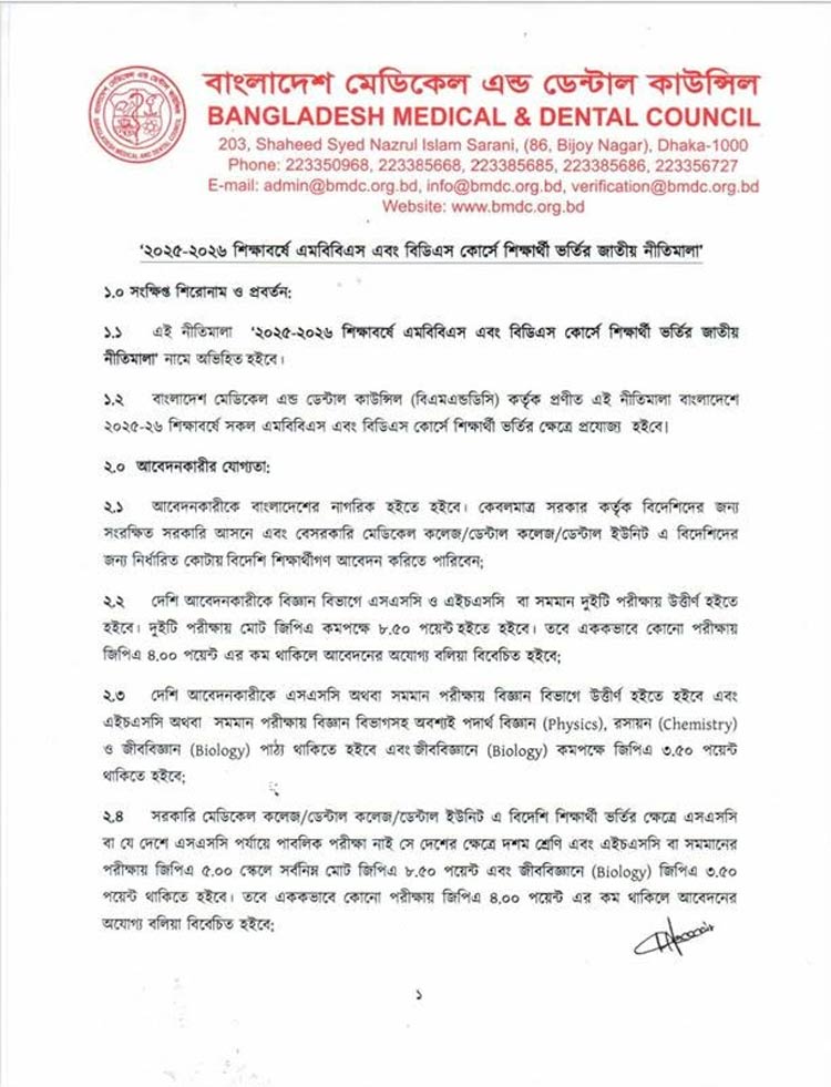 মেডিকেল ভর্তিতে জিপিএ কমলেও ‘শর্তে’ কপাল পুড়ছে ভর্তিচ্ছুদের