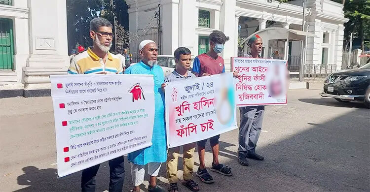 গণহত্যার আসামিদের সর্বোচ্চ সাজা ফাঁসি চাই