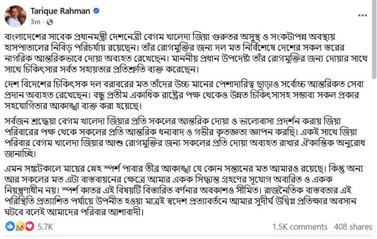 মায়ের অসুস্থতায় দেশে ফেরার ব্যাপারে যা বললেন তারেক রহমান
