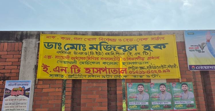 টনসিল-পলিপাস অপারেশনের পর প্রাণ গেলো নারীর, চেম্বারে হামলা