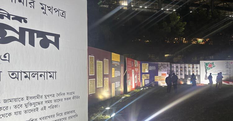 মুক্তিযুদ্ধের ইতিহাস স্মরণে ‘রক্তের দলিল’
