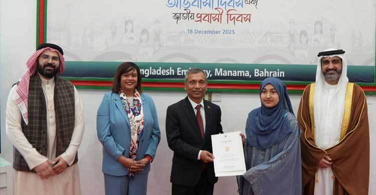 বাহরাইনে অভিবাসী দিবস উদযাপন