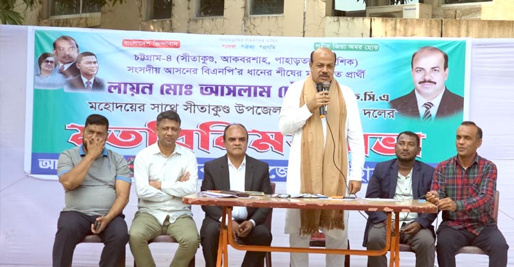 নেতাকর্মীদের সঙ্গে আসলাম চৌধুরীর মতবিনিময়