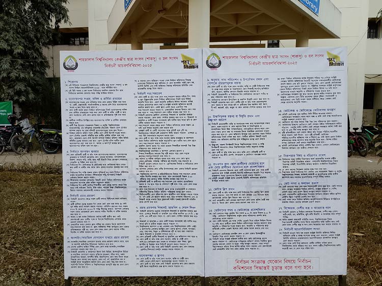 প্রার্থীদের সতর্ক করতে ক্যাম্পাসজুড়ে আচরণবিধির ব্যানার