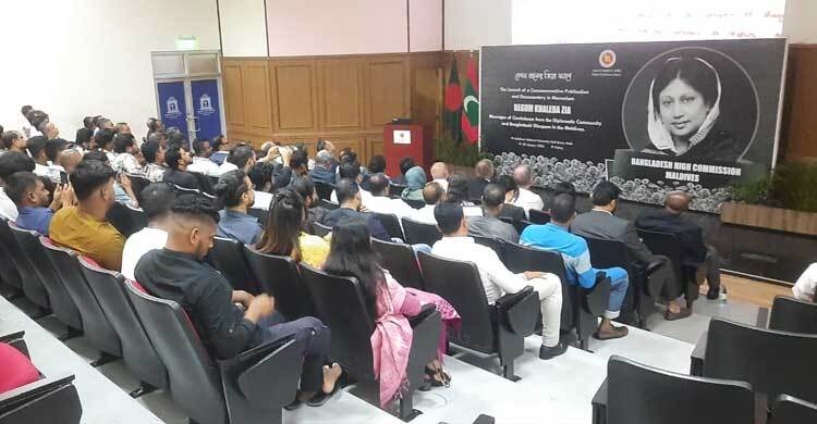 খালেদা জিয়ার রাজনৈতিক সংগ্রাম নিয়ে মালদ্বীপে স্মারক প্রকাশনা