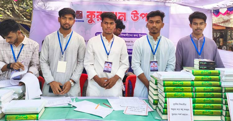 ১৭০ জনকে কোরআন উপহার দিলেন সমাজবিজ্ঞান বিভাগের শিক্ষার্থীরা