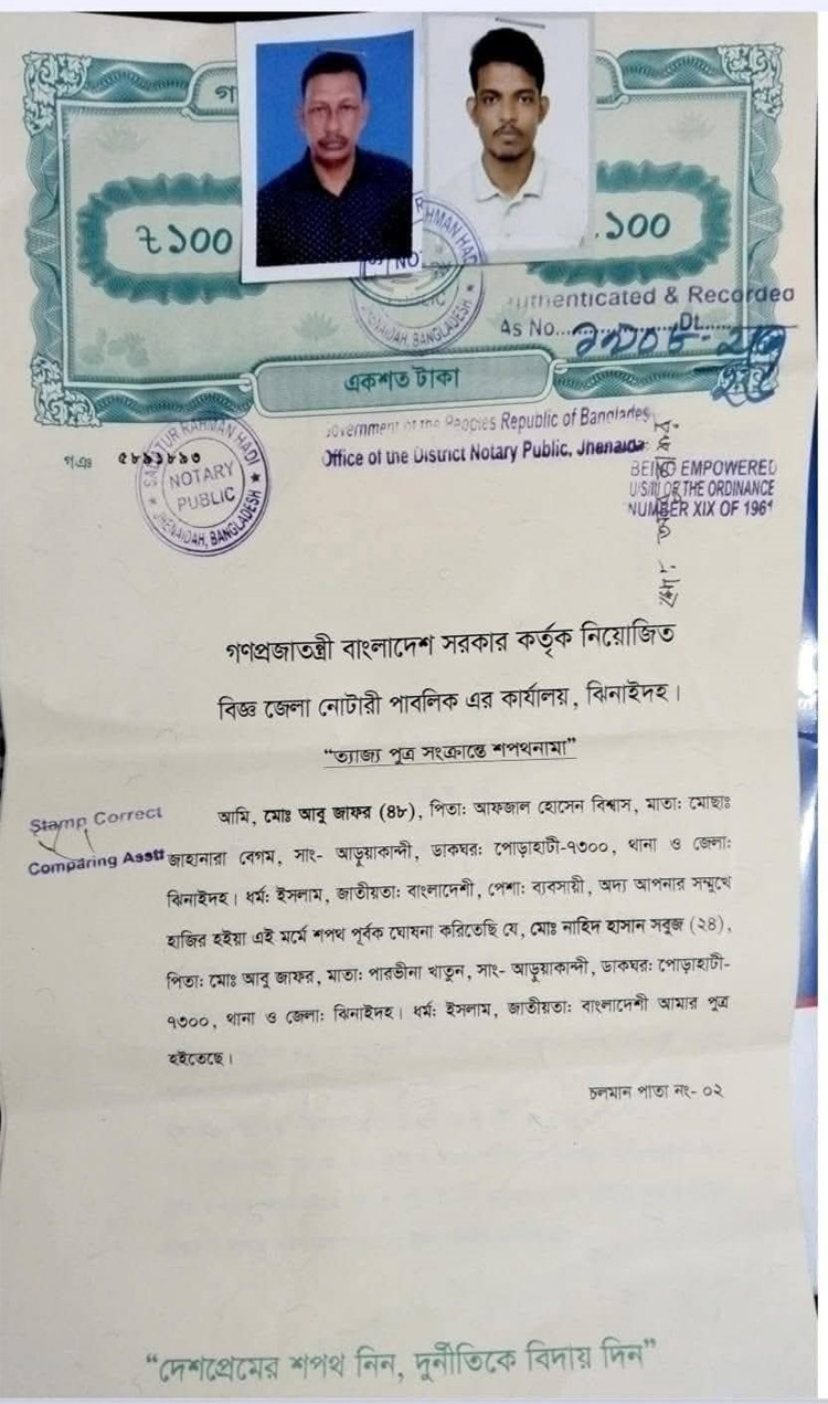 ছাত্রলীগ করায় ছেলেকে ত্যাজ্য করলেন বাবা