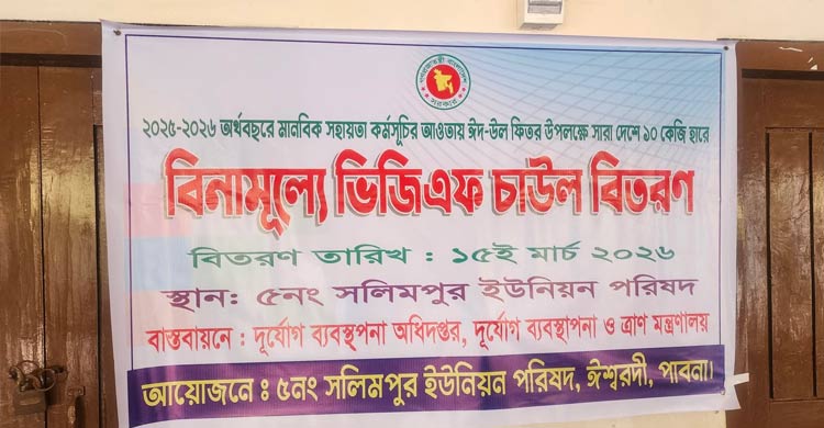 ভিজিএফের চাল বিতরণ বন্ধ, খালি হাতে ফিরলেন হতদরিদ্ররা