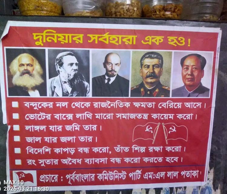 পাবনায় পূর্ববাংলার কমিউনিস্ট পার্টির পোস্টারিংয়ে তোলপাড়, জনমনে আতঙ্ক