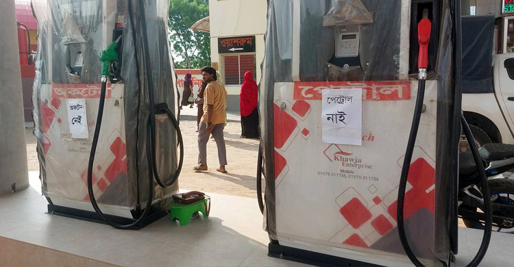 &lsquo;পেট্রোল নেই&rsquo; লেখা পাম্পে মিললো ৭ হাজার লিটার পেট্রোল