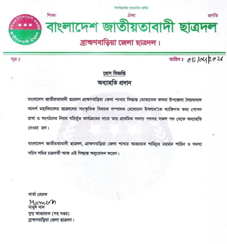 ব্রাহ্মণবাড়িয়ায় ছাত্রদলের কমিটিতে ট্রান্সজেন্ডার, পরে বহিষ্কার