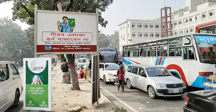 নীরব এলাকা