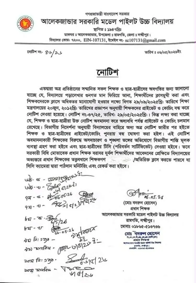 কোচিং বন্ধে শিক্ষকদের সই নিলেন প্রধান শিক্ষক