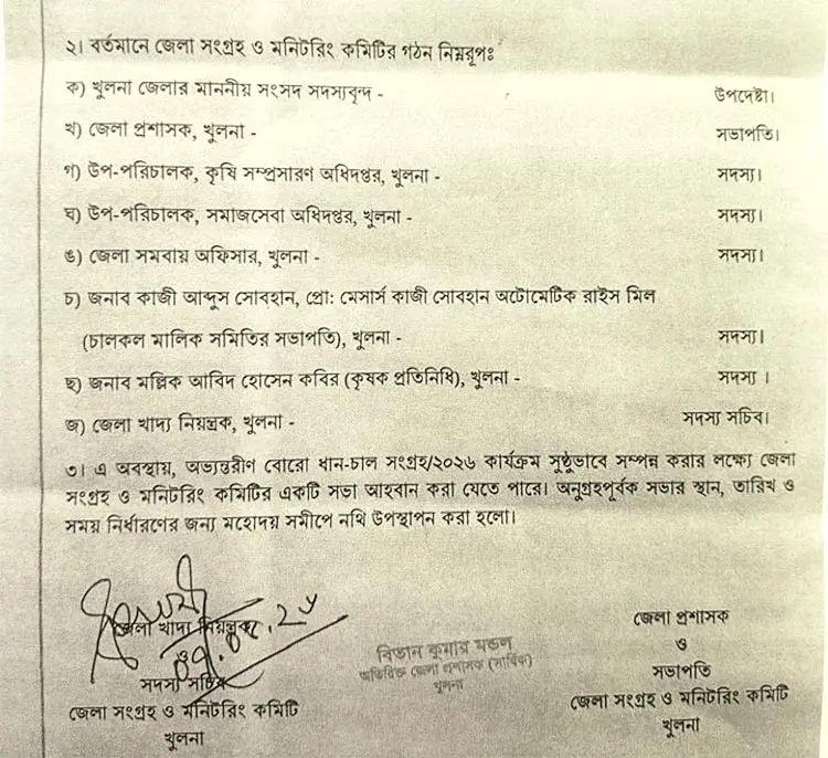 পরিচয় গোপন করে আ&rsquo;লীগ নেতার নাম, ফাইল ফেরত পাঠালেন ডিসি