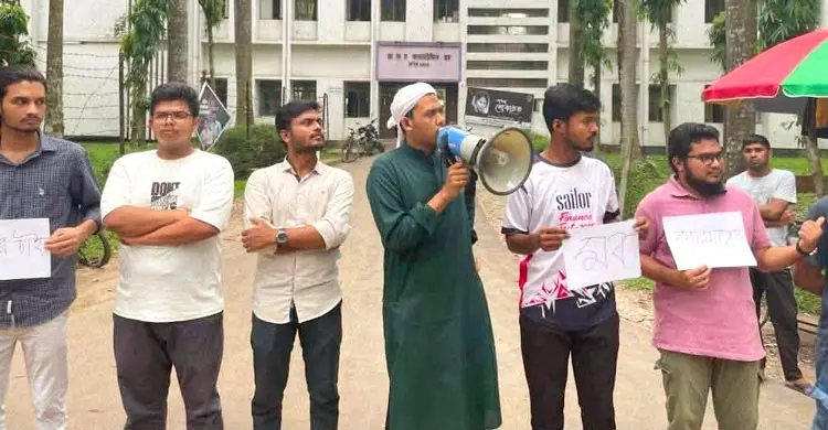 অভিযুক্তের গ্রেফতার ও প্রক্টর-প্রভোস্টকে হেনস্তার প্রতিবাদে মানববন্ধন